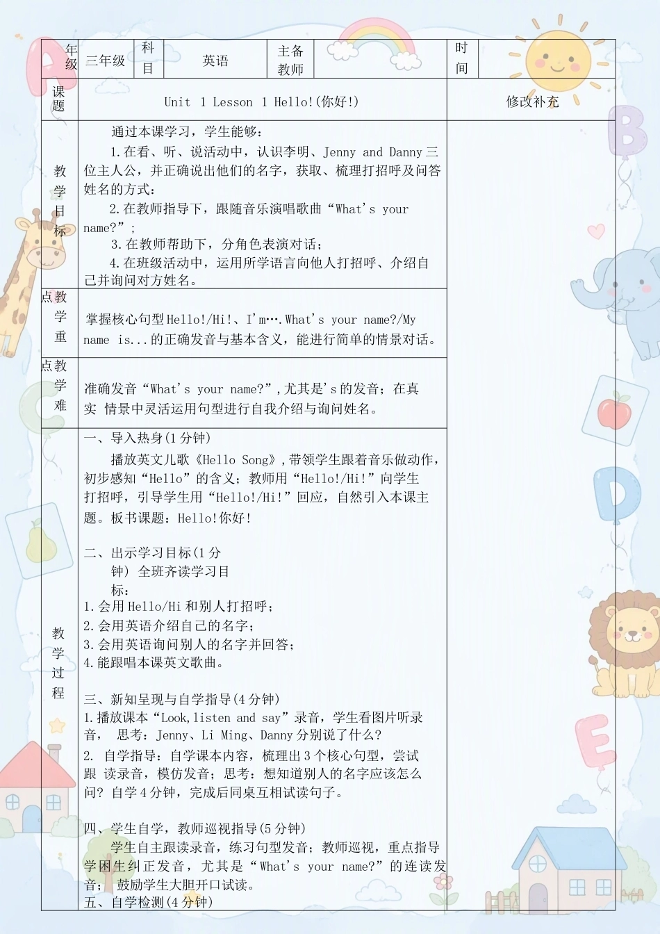 冀教版小学英语三年级上册全册教案（教学设计）合集（2026—2027学年）.docx_第2页