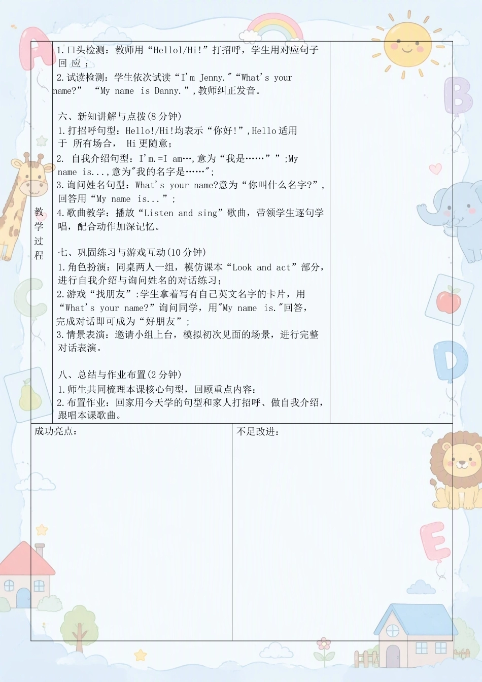 冀教版小学英语三年级上册全册教案（教学设计）合集（2026—2027学年）.docx_第3页