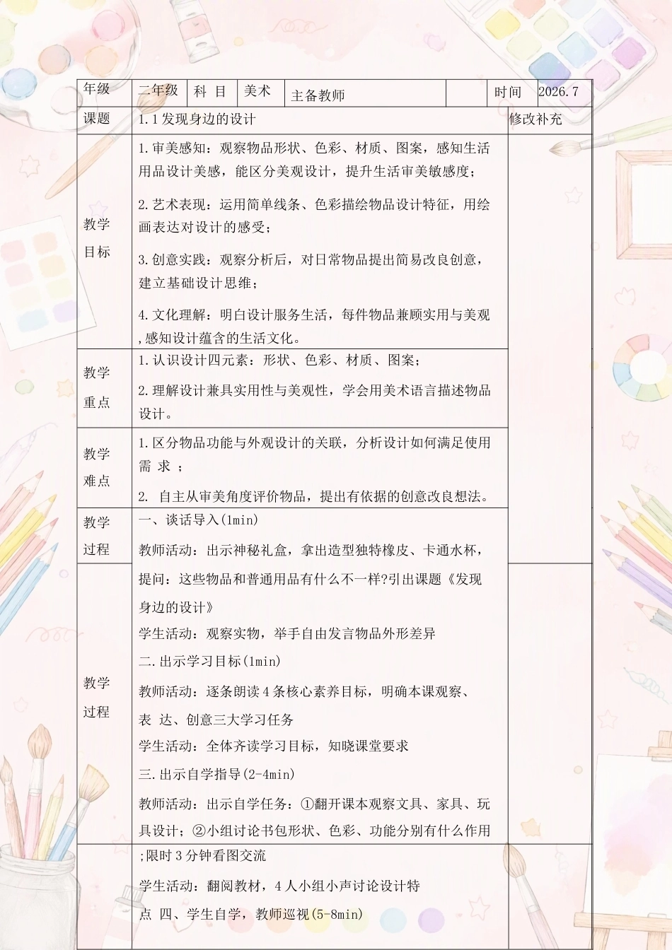 冀美版小学美术二年级上册全册教案（教学设计）合集（2026—2027学年）.docx_第2页