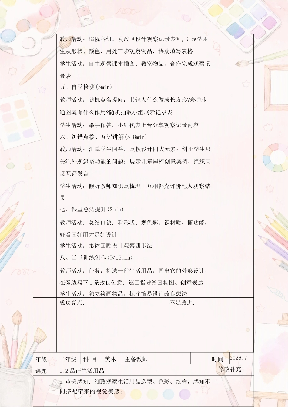 冀美版小学美术二年级上册全册教案（教学设计）合集（2026—2027学年）.docx_第3页