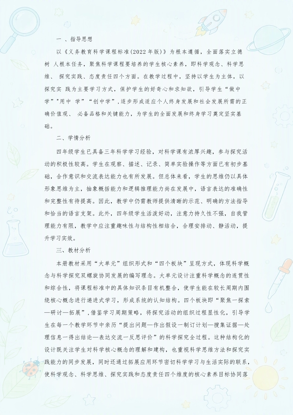 教科版小学科学四年级上册全册教学设计（教学计划）合集（2026年）.docx_第2页