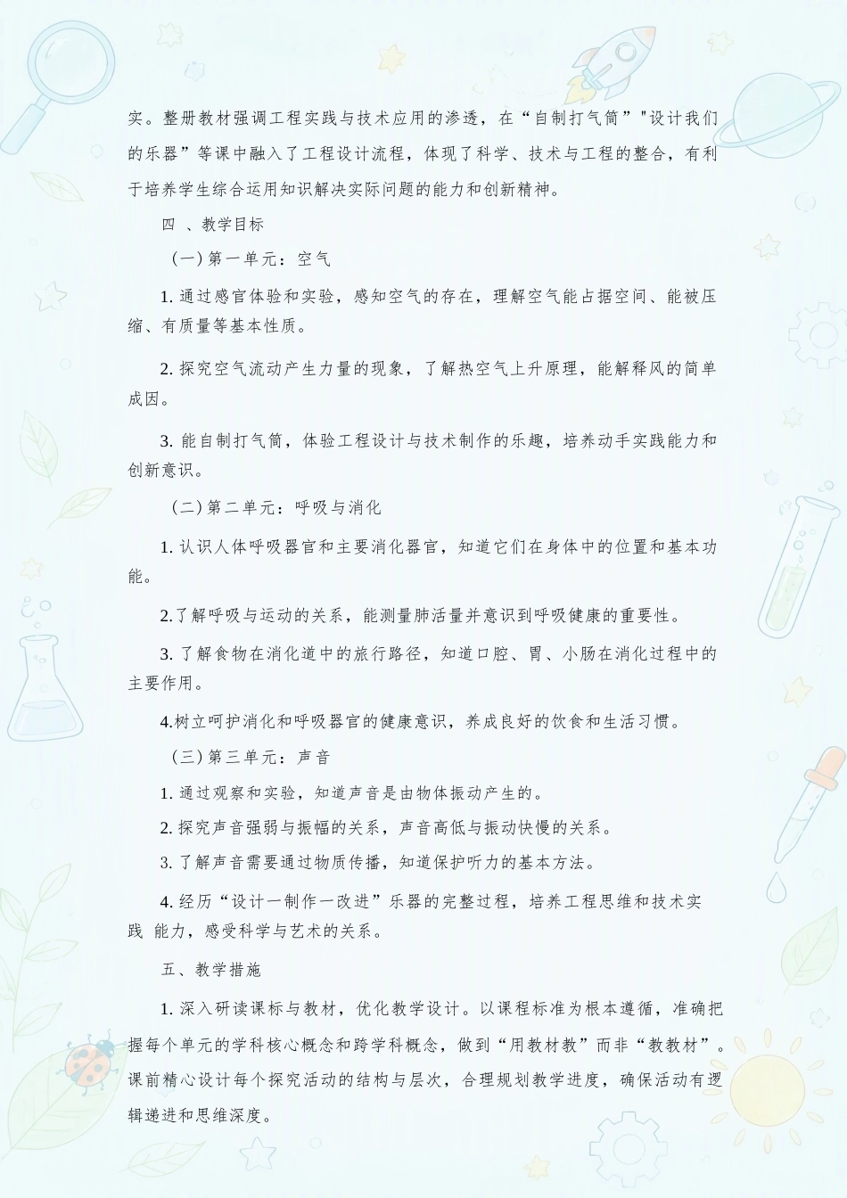 教科版小学科学四年级上册全册教学设计（教学计划）合集（2026年）.docx_第3页