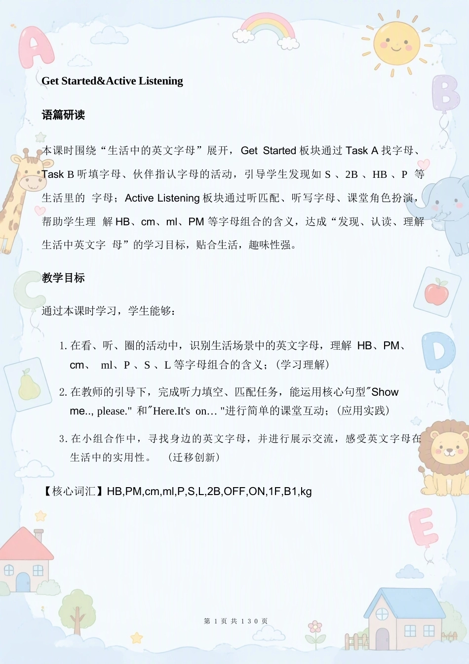 教科版小学英语三年级上册全册教案合集（2026年秋）.docx_第2页