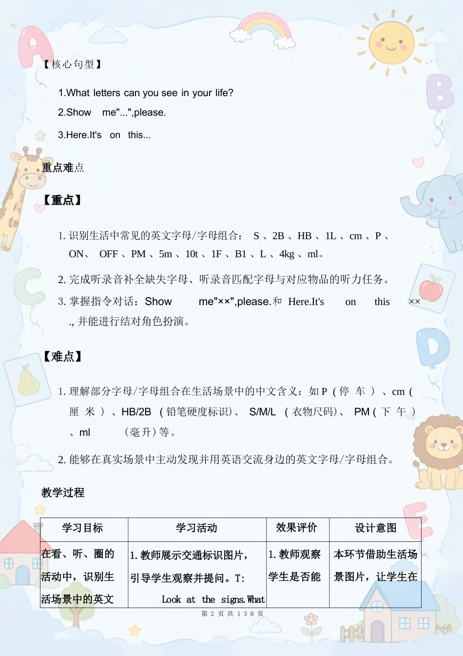 教科版小学英语三年级上册全册教案合集（2026年秋）.docx_第3页