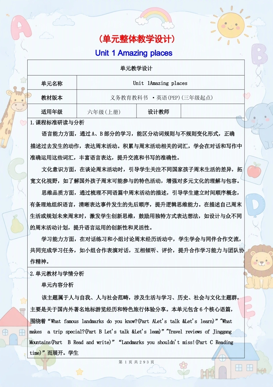 人教PEP版小学英语六年级上册全册教案（单元整体教学设计）合集（2026年秋）.docx_第2页