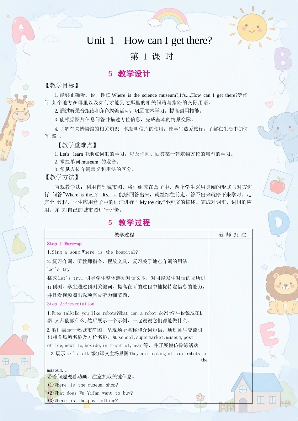 人教PEP版小学英语六年级上册全册教案合集（2025年秋）（一）.docx_第2页