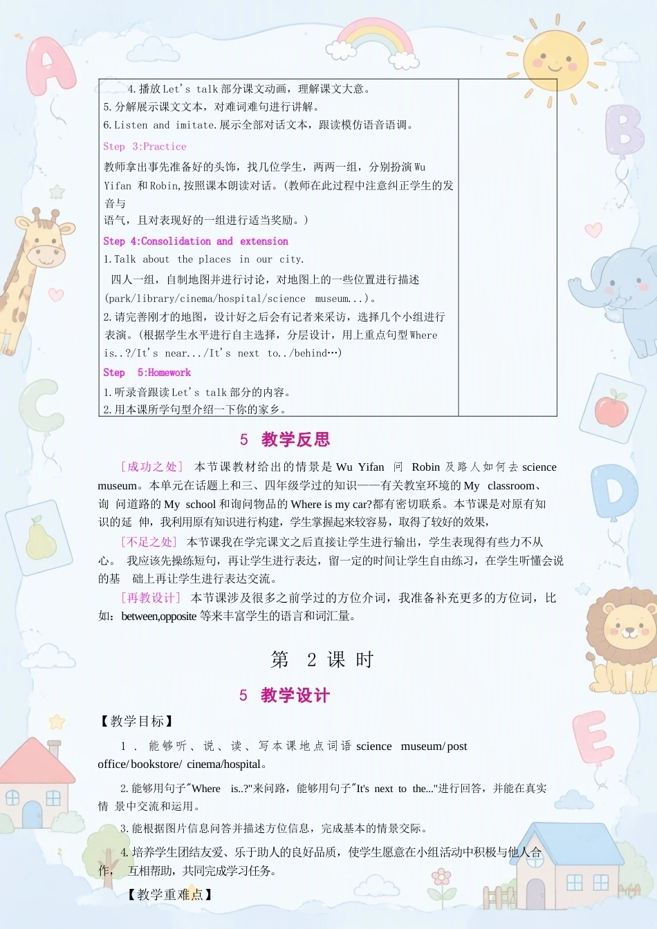 人教PEP版小学英语六年级上册全册教案合集（2025年秋）（一）.docx_第3页