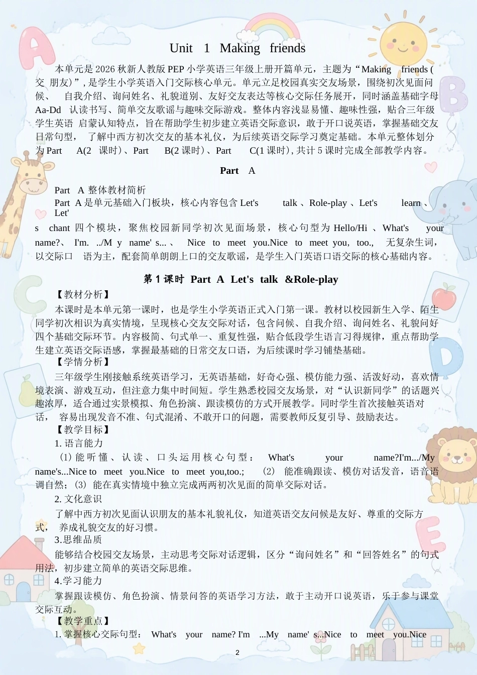 人教PEP版小学英语三年级上册全册教案合集（2026年秋）.docx_第2页