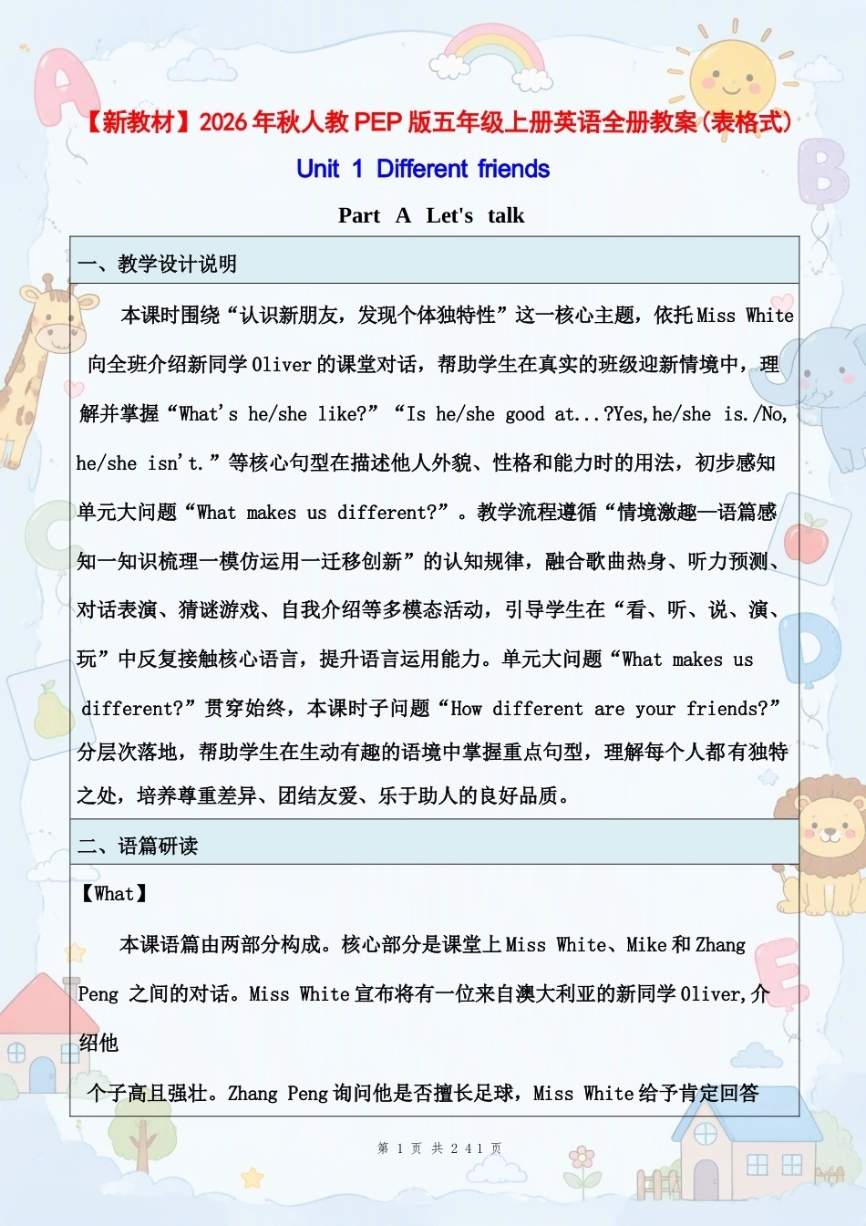 人教PEP版小学英语五年级上册全册教案（表格式）合集（2026年秋）.docx_第2页
