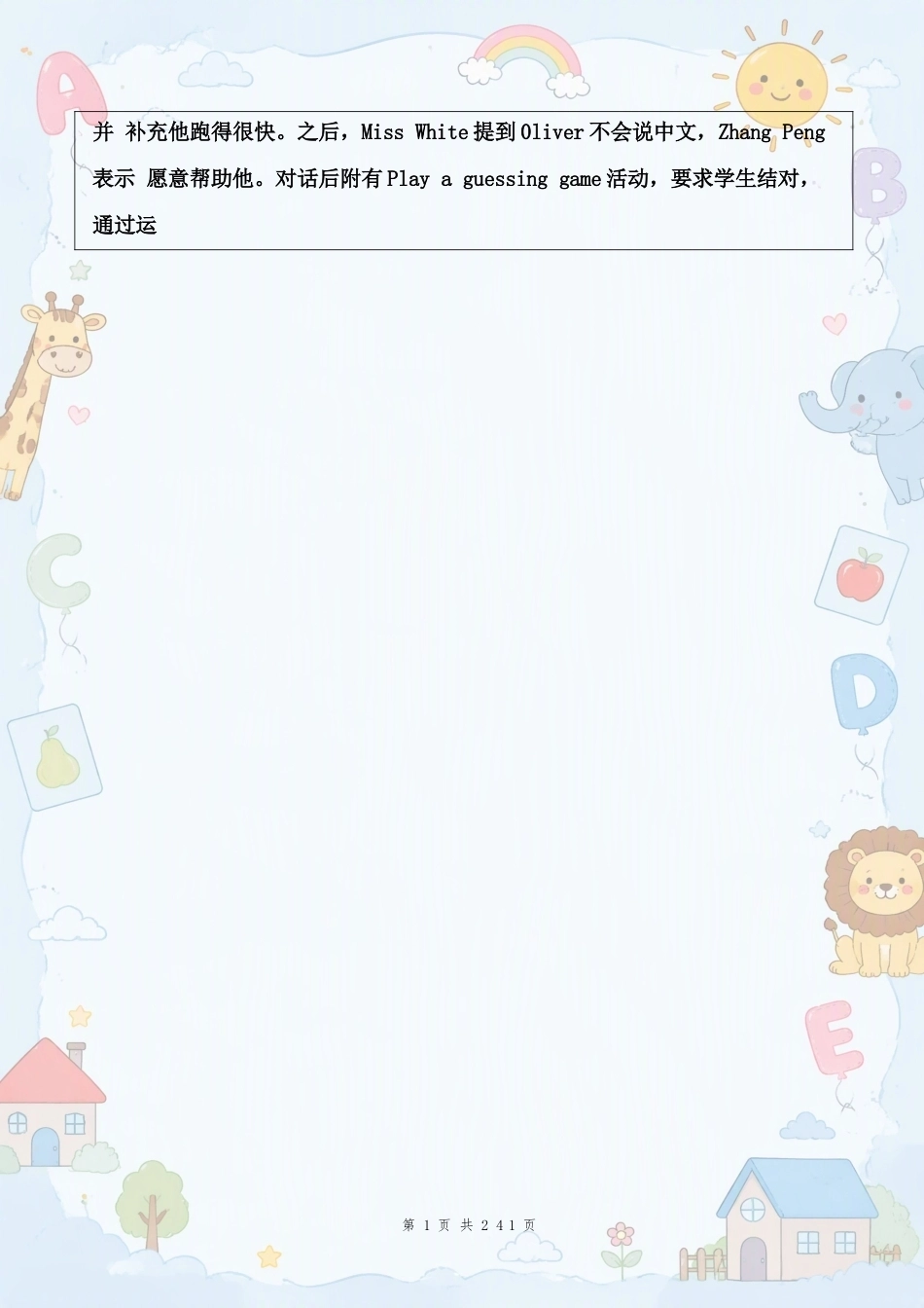 人教PEP版小学英语五年级上册全册教案（表格式）合集（2026年秋）.docx_第3页