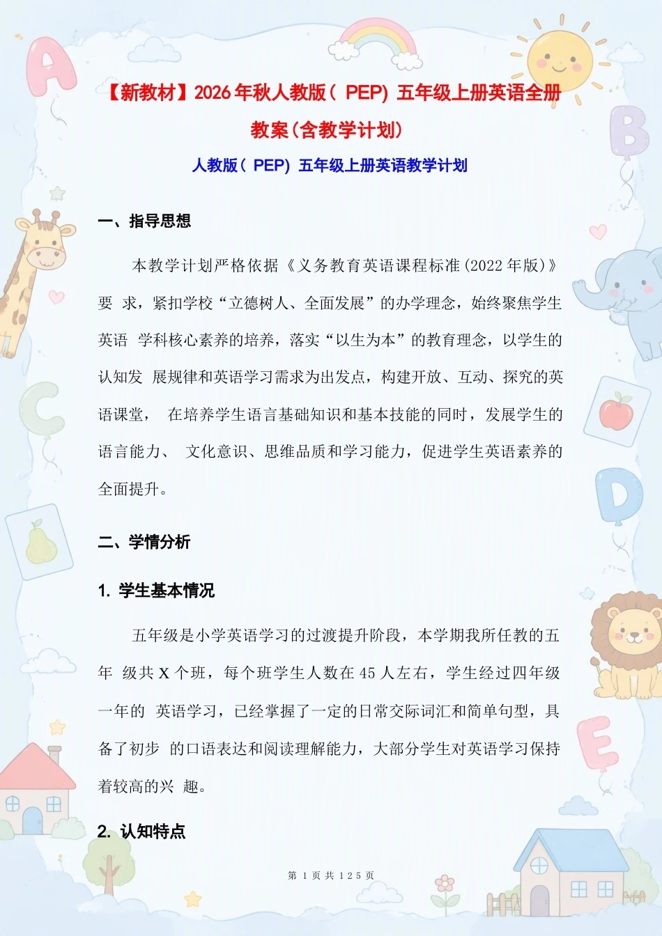 人教PEP版小学英语五年级上册全册教案（含教学计划）合集（2026年秋）.docx_第2页