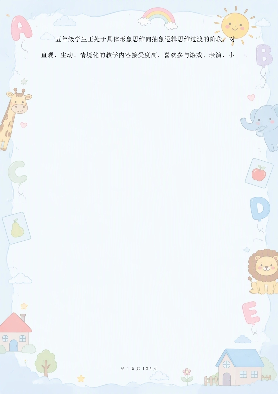 人教PEP版小学英语五年级上册全册教案（含教学计划）合集（2026年秋）.docx_第3页