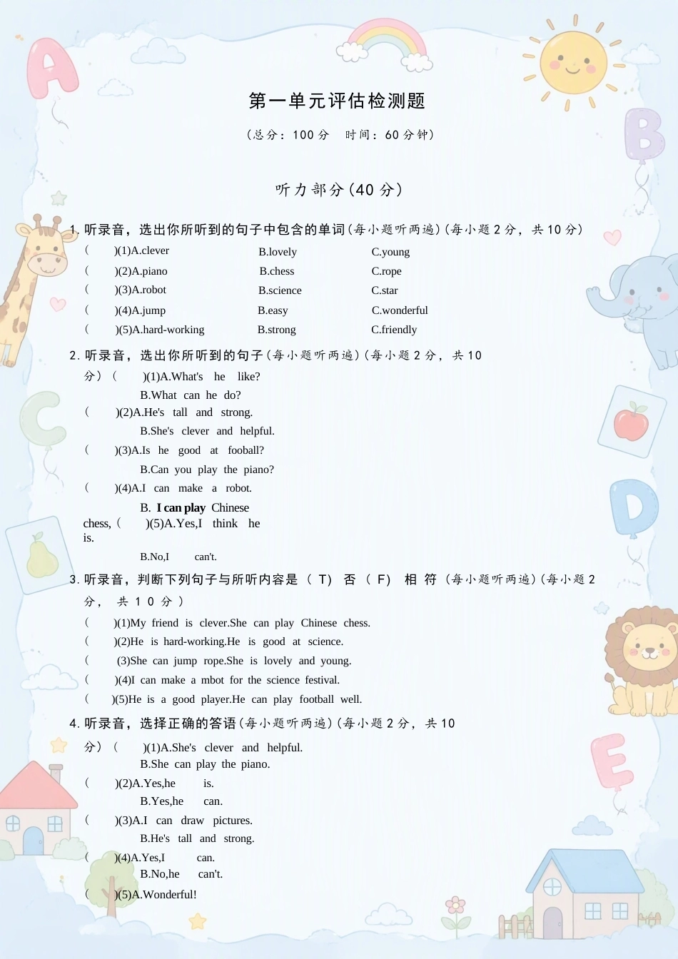 人教PEP版小学英语五年级上册全套测试卷合集（2026年秋）.docx_第3页