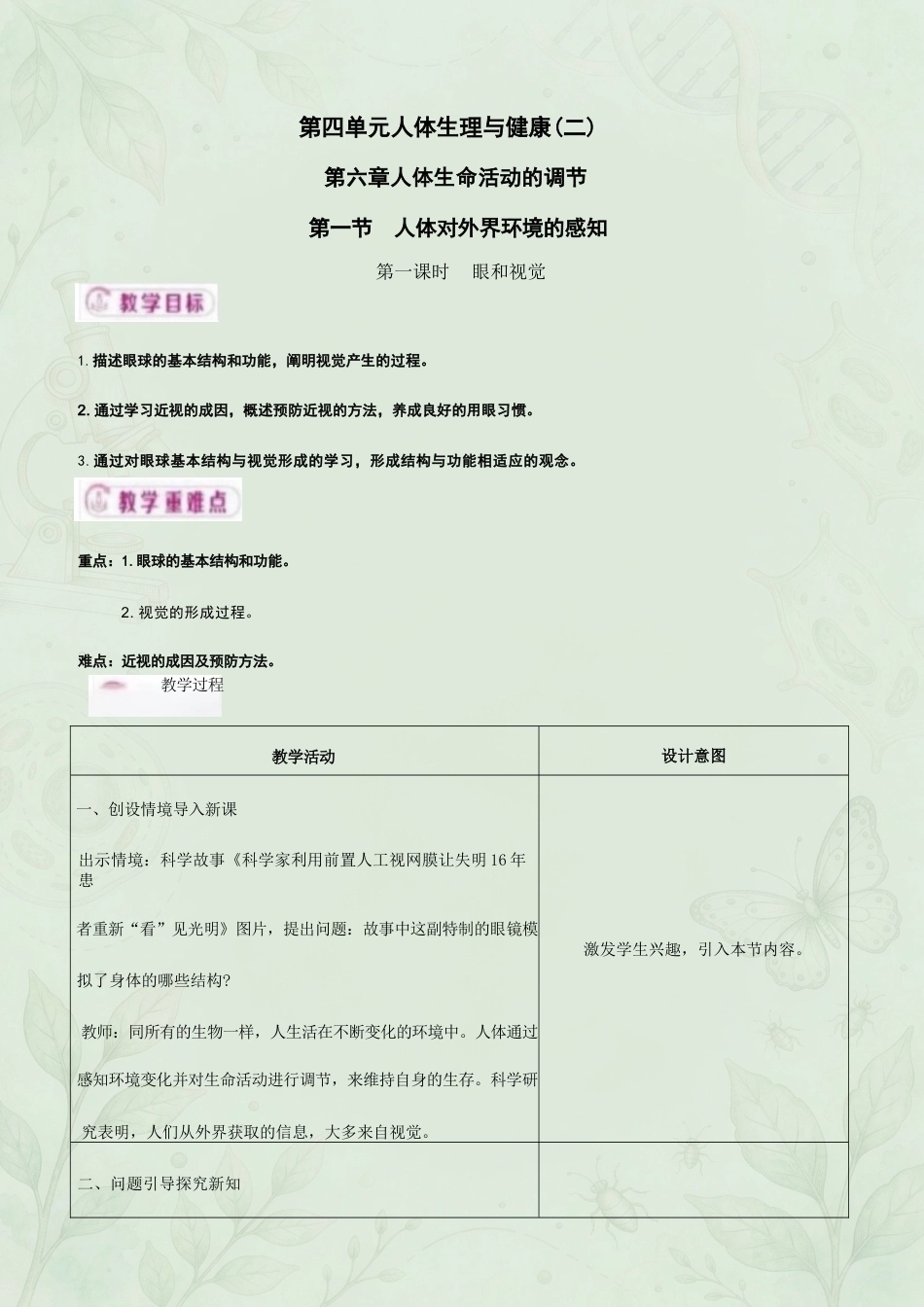 人教版初中生物八年级上册全册教案教学设计合集（2025—2026学年）.docx_第2页