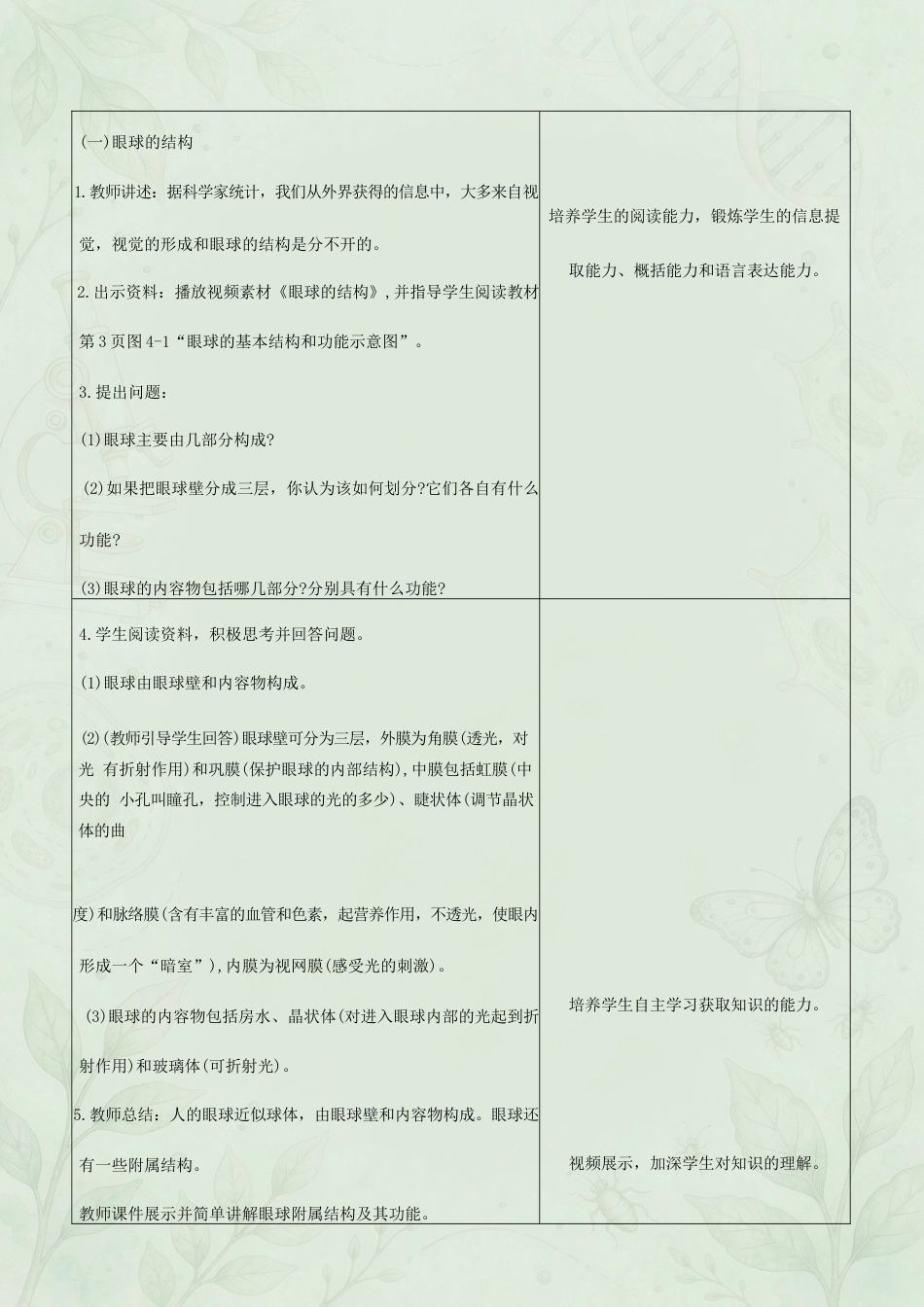 人教版初中生物八年级上册全册教案教学设计合集（2025—2026学年）.docx_第3页