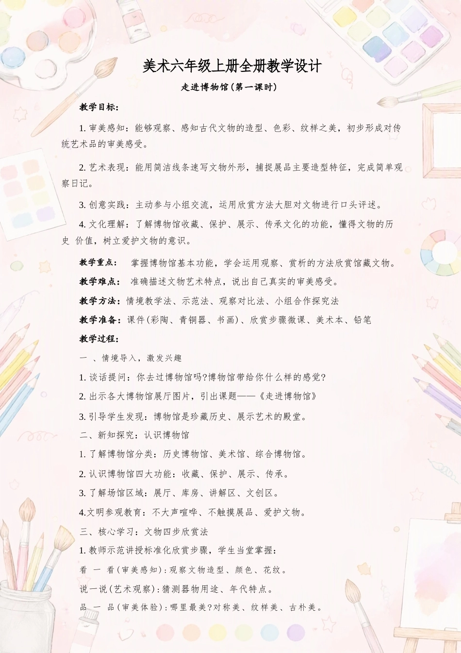 人教版小学美术六年级上册全册教学设计合集（2027年）.docx_第2页