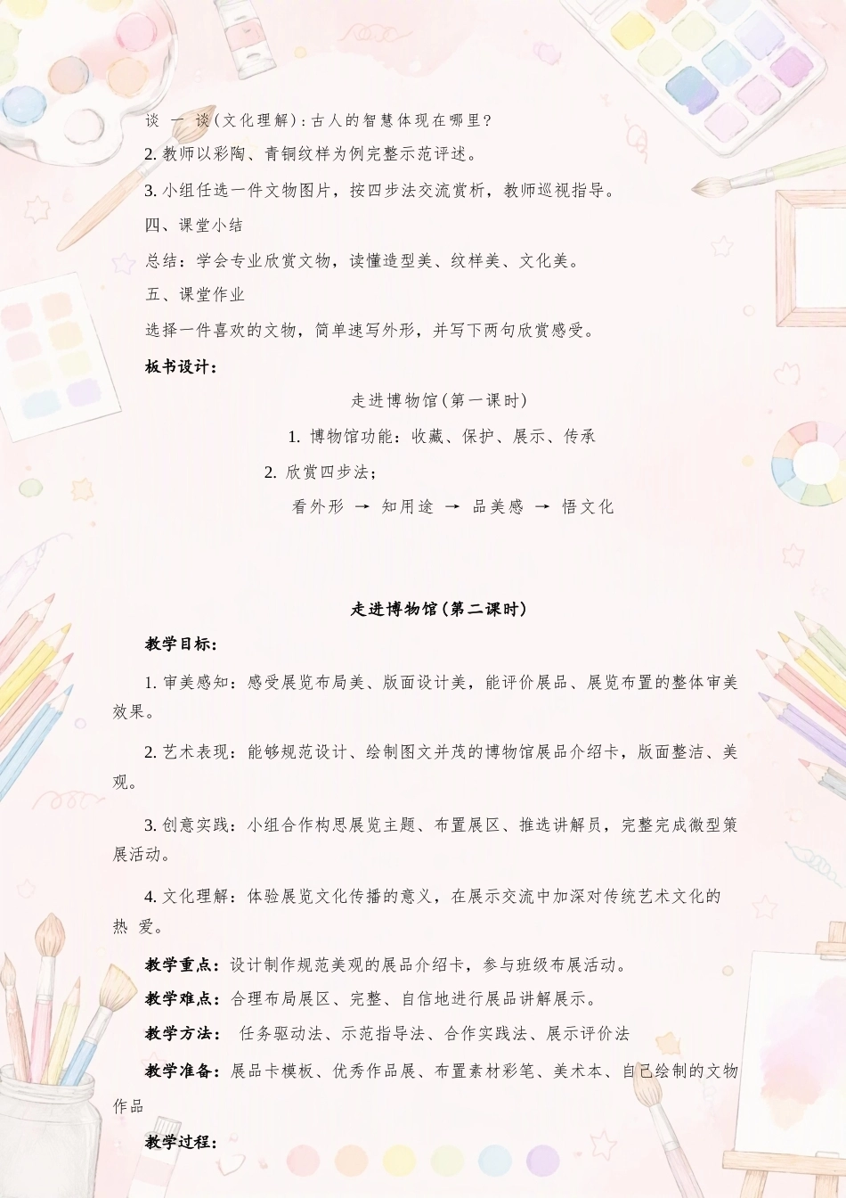 人教版小学美术六年级上册全册教学设计合集（2027年）.docx_第3页