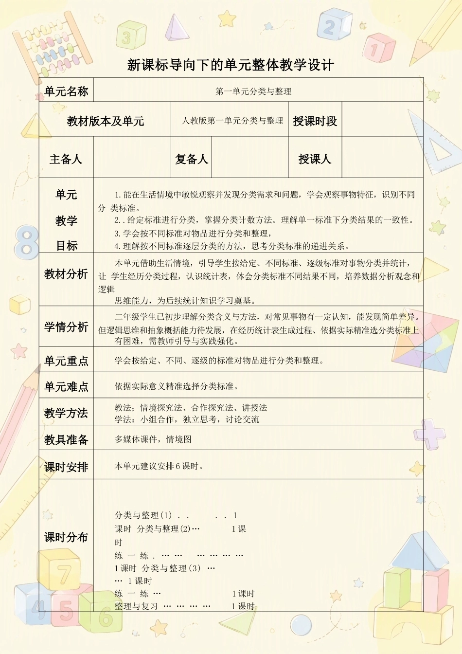人教版小学数学二年级上册全册教案（教学设计）合集（2026—2027学年）.docx_第2页