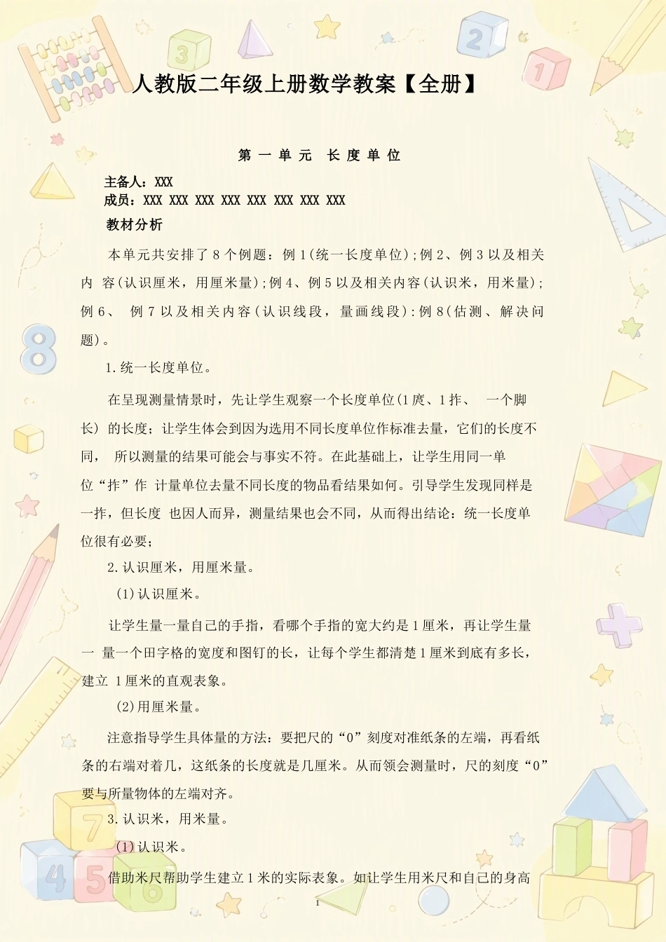 人教版小学数学二年级上册全册教案合集（2025年秋）.docx_第2页