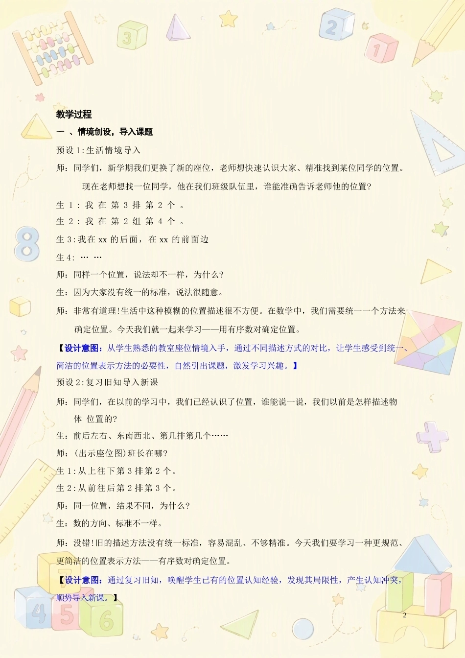 人教版小学数学六年级上册全册新质教学设计合集（2026年秋）.docx_第3页