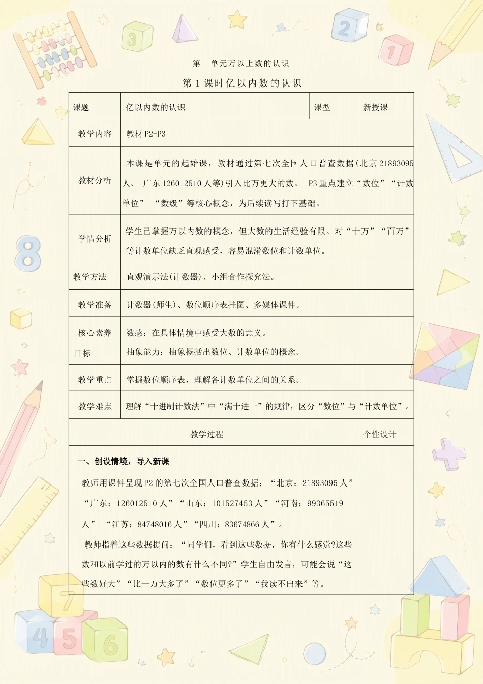 人教版小学数学四年级上册全册教案（教学设计）合集（2026年秋）.docx_第2页