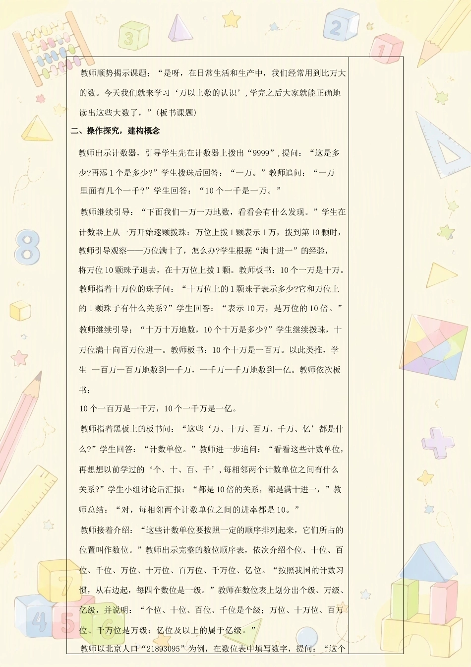 人教版小学数学四年级上册全册教案（教学设计）合集（2026年秋）.docx_第3页