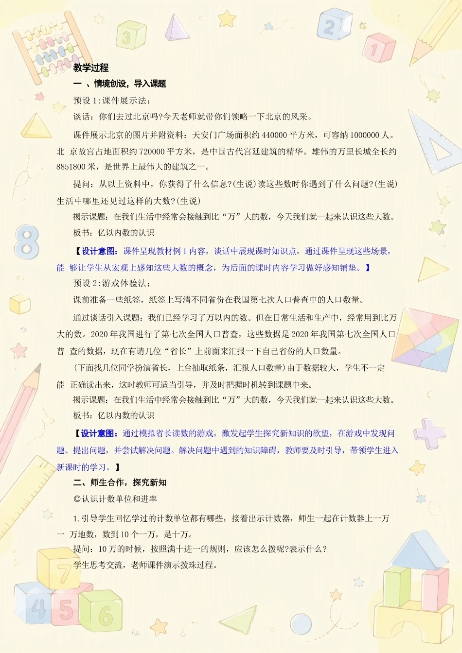 人教版小学数学四年级上册全册新质教学设计合集（2026年秋）.docx_第3页