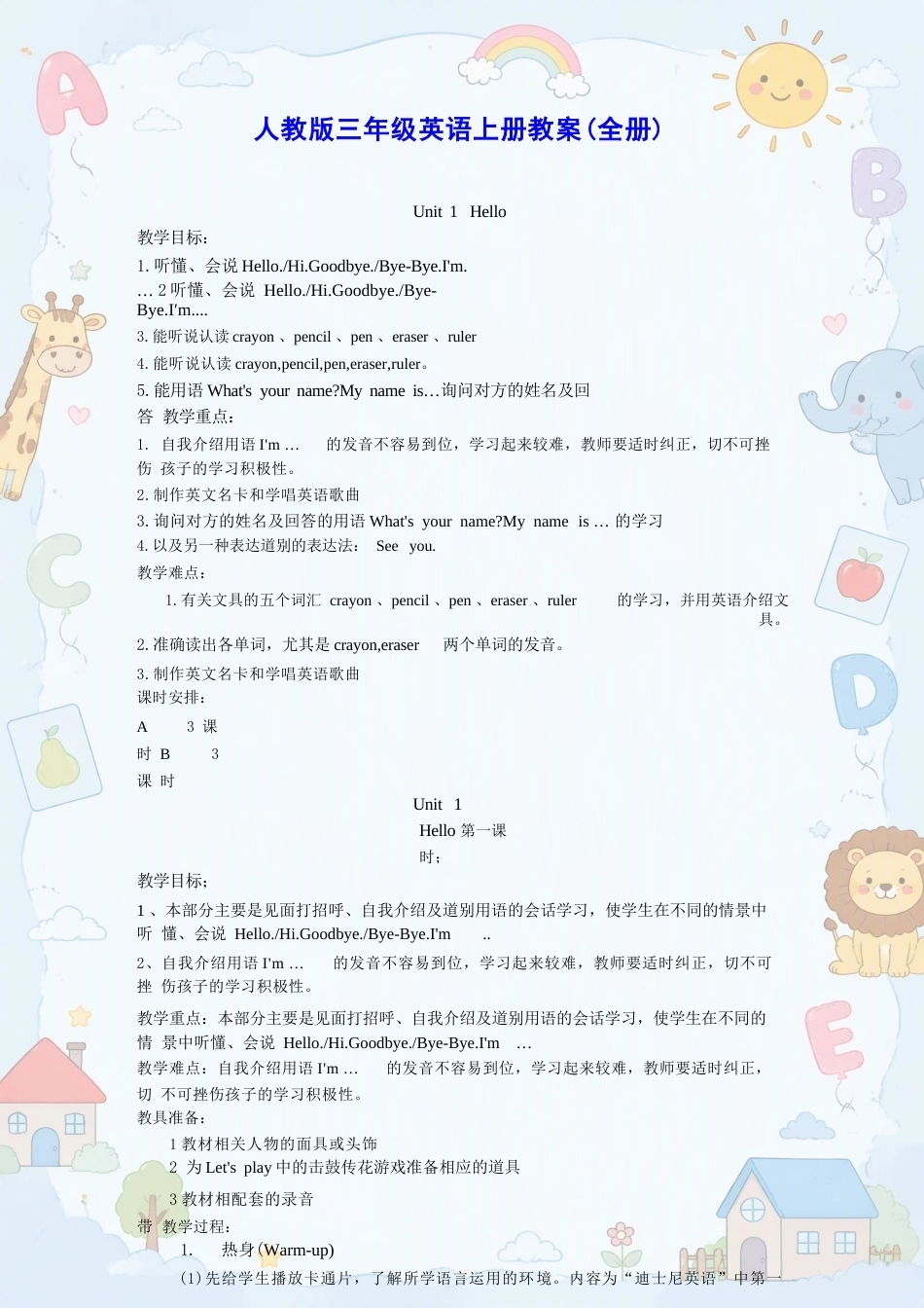 人教版小学英语三年级上册全册教案合集（2025年秋）.docx_第2页