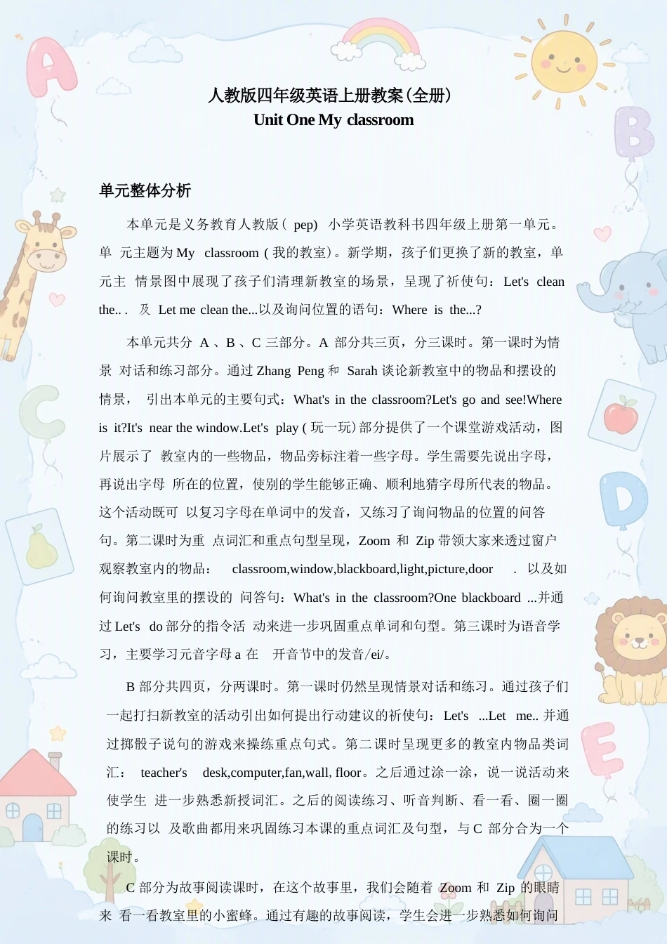 人教版小学英语四年级上册全册教案合集（2025年秋）.docx_第2页