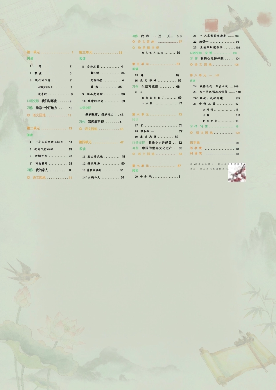 统编版小学语文四年级上册全册教案教学设计合集（2026年秋）.docx_第3页