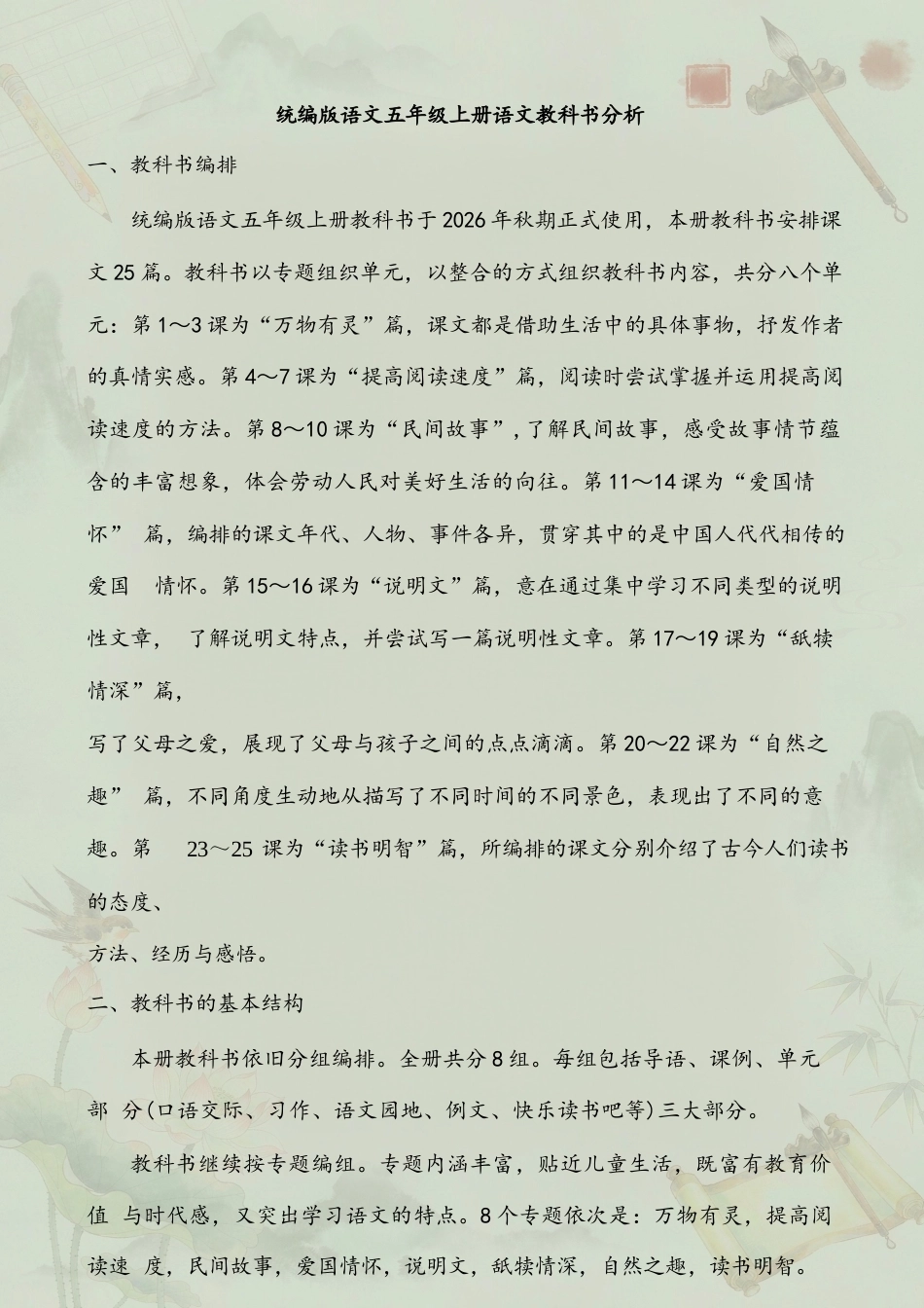 统编版小学语文五年级上册全册教案教学设计合集（2026年秋）.docx_第3页