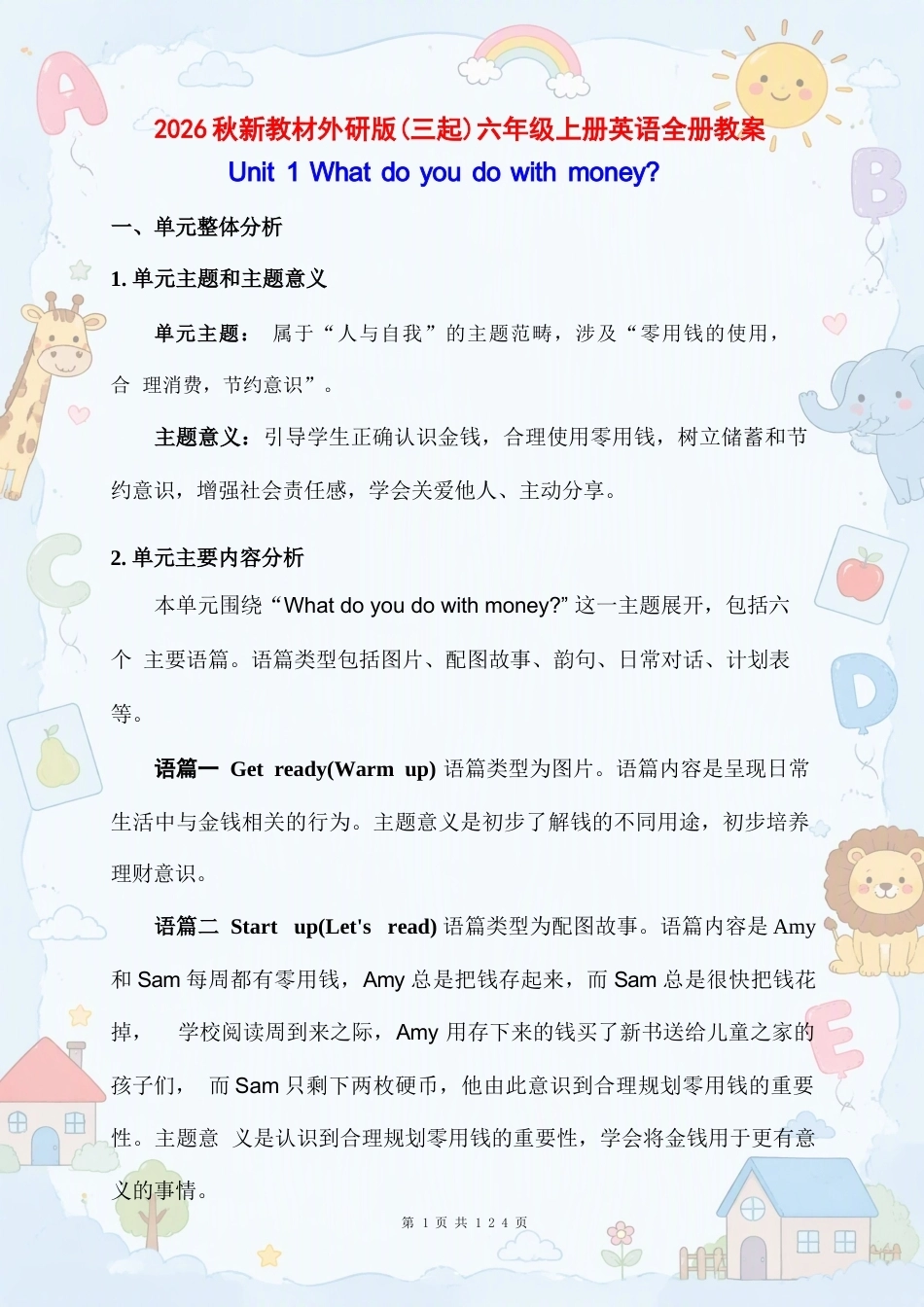 外研版小学英语六年级上册全册教案合集（2026年秋）.docx_第2页