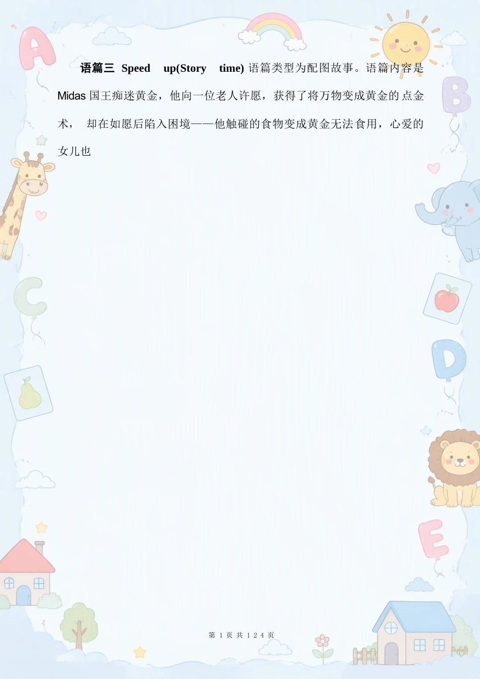 外研版小学英语六年级上册全册教案合集（2026年秋）.docx_第3页