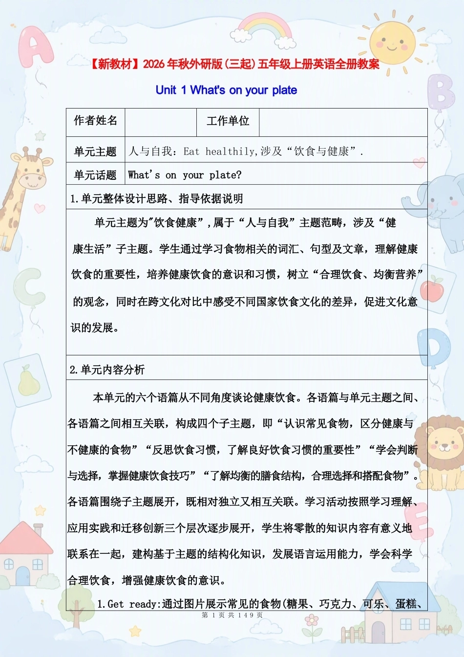 外研版小学英语五年级上册全册教案合集（2026年秋）（二）.docx_第2页