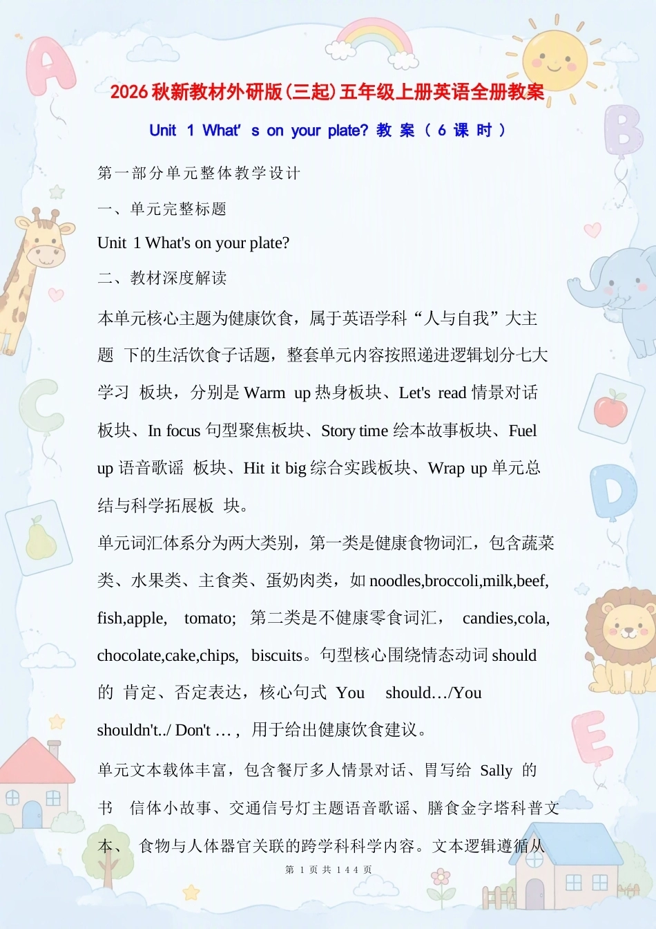 外研版小学英语五年级上册全册教案合集（2026年秋）（一）.docx_第2页