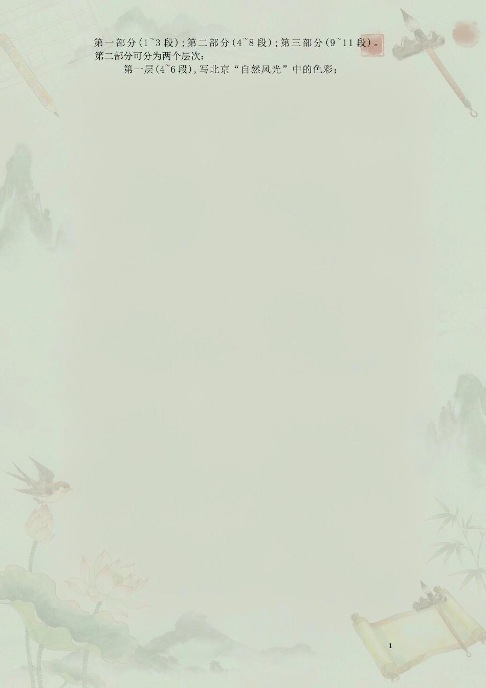 西师版小学语文六年级上册全册教案合集（2025年秋）.docx_第3页