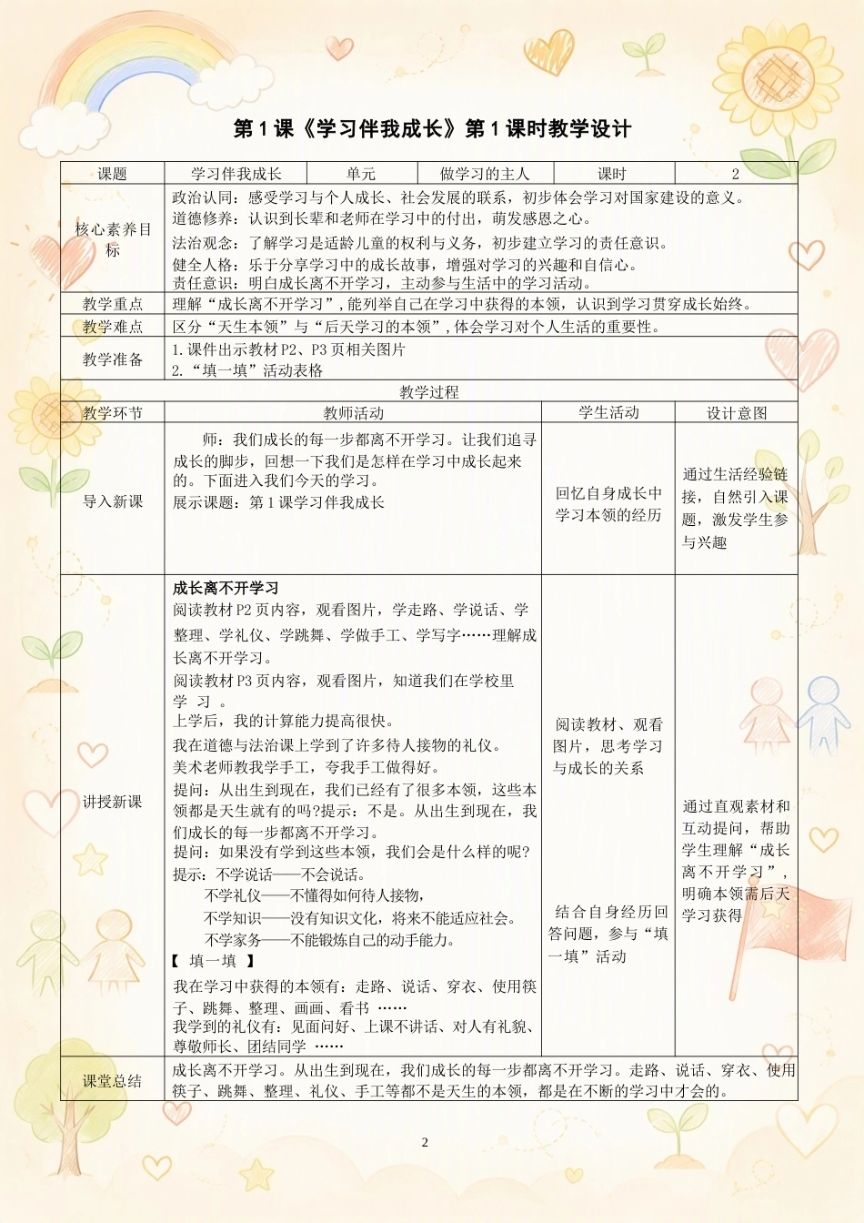 小学道德与法治三年级上册全册教案（表格式）合集（2025年秋）.docx_第3页