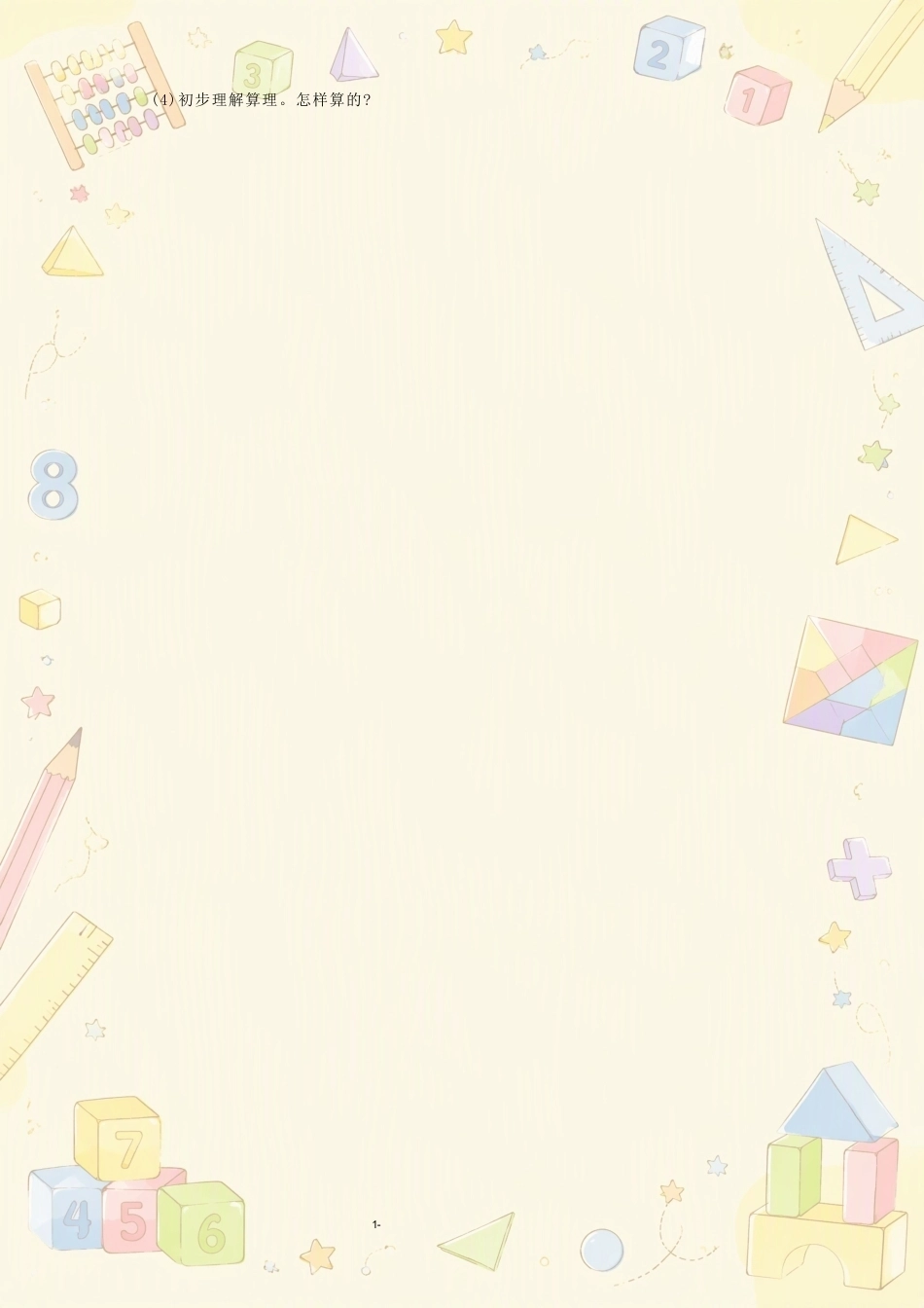小学数学五年级上册全册教案合集（2025年秋）.docx_第3页
