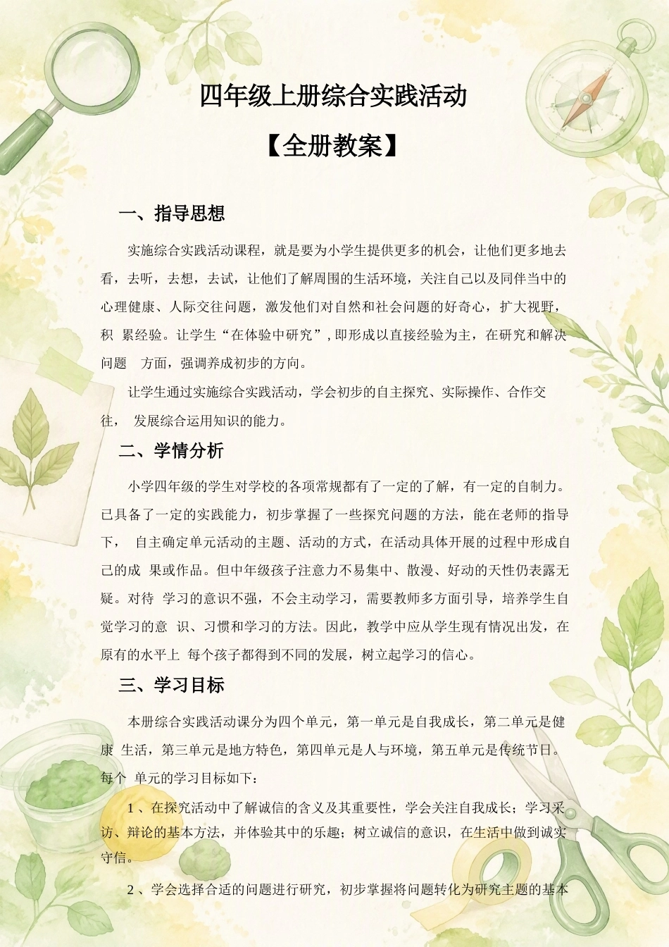小学综合实践活动四年级上册全册教案合集（2025年秋）.docx_第2页