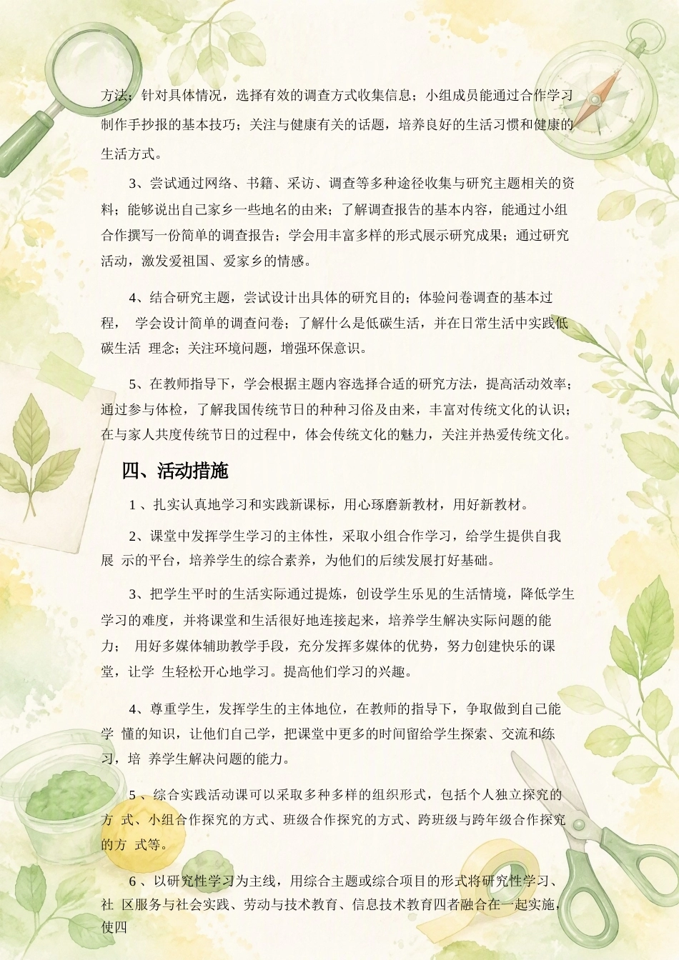 小学综合实践活动四年级上册全册教案合集（2025年秋）.docx_第3页