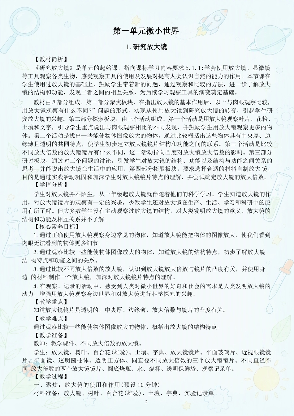 新教科版小学科学五年级上册全册教案合集（2026年秋）.docx_第2页