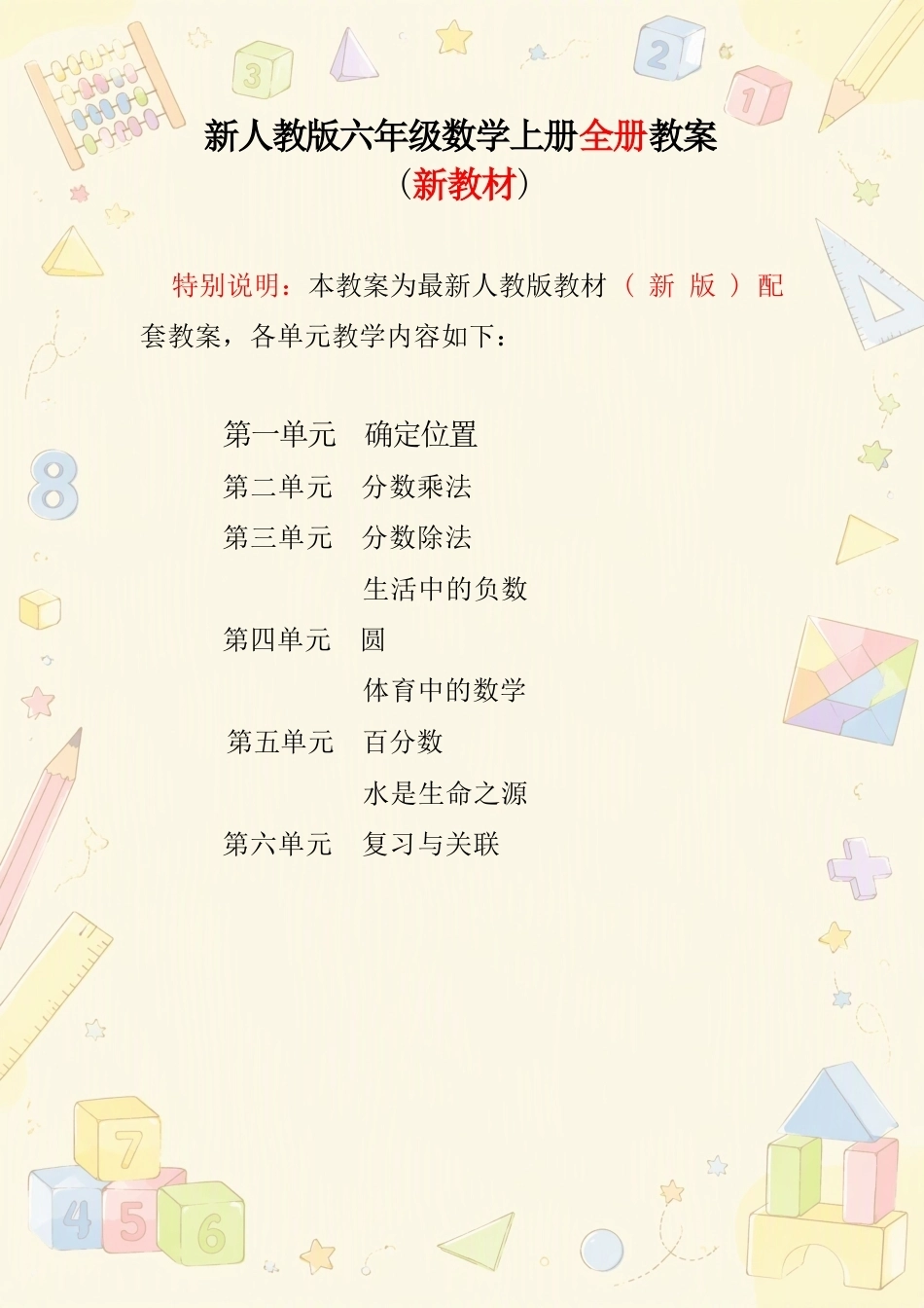 新人教版小学数学六年级上册全册优秀教案设计合集（2026—2027学年）.docx_第2页