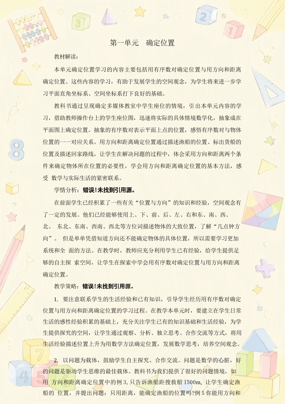 新人教版小学数学六年级上册全册优秀教案设计合集（2026—2027学年）.docx_第3页