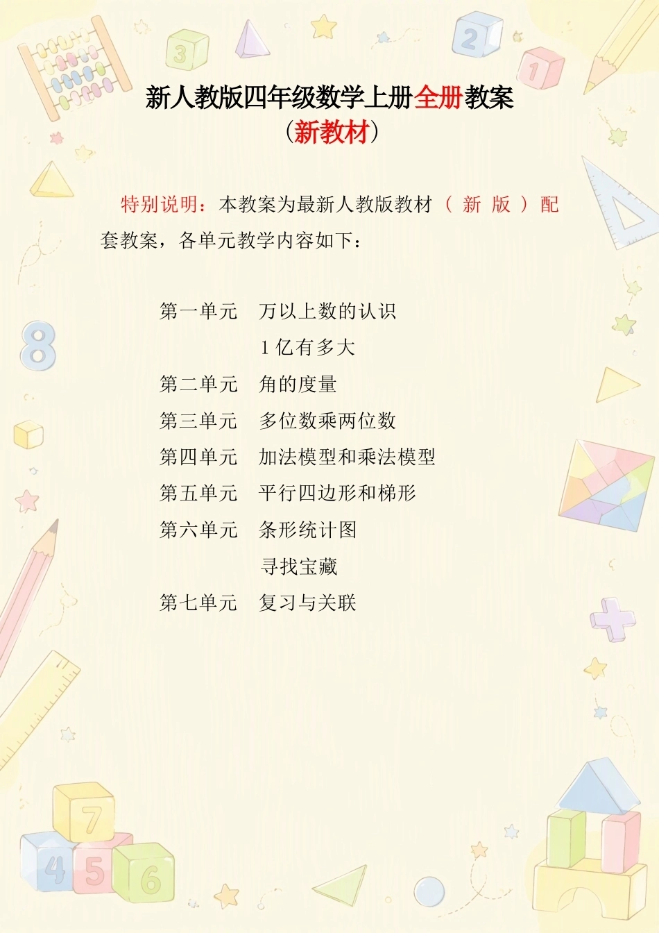 新人教版小学数学四年级上册全册优秀教案设计合集（2026—2027学年）.docx_第2页