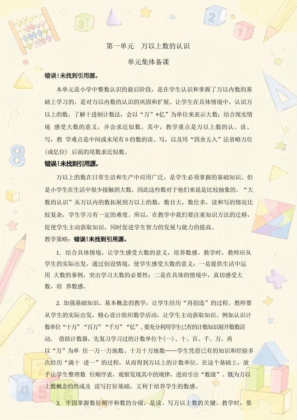 新人教版小学数学四年级上册全册优秀教案设计合集（2026—2027学年）.docx_第3页