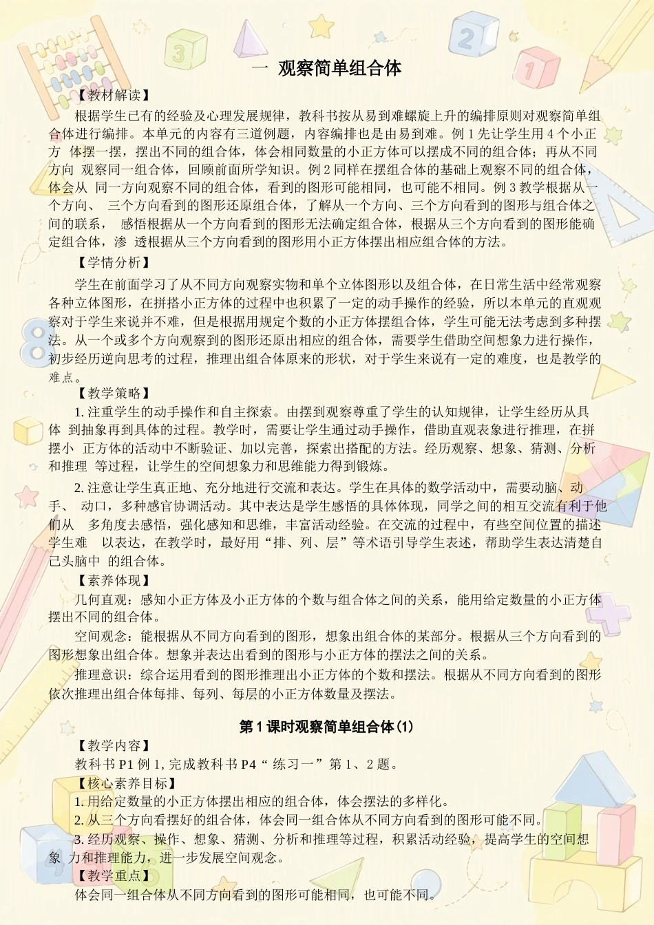 新人教版小学数学五年级上册全册教案合集（2026年秋）.docx_第3页