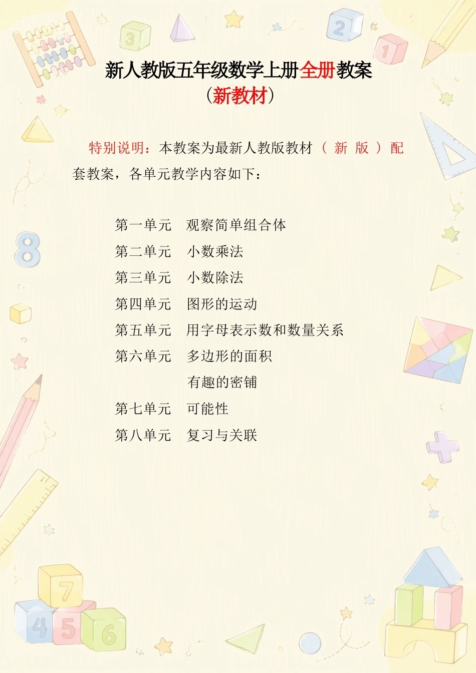 新人教版小学数学五年级上册全册优秀教案设计合集（2026—2027学年）.docx_第2页