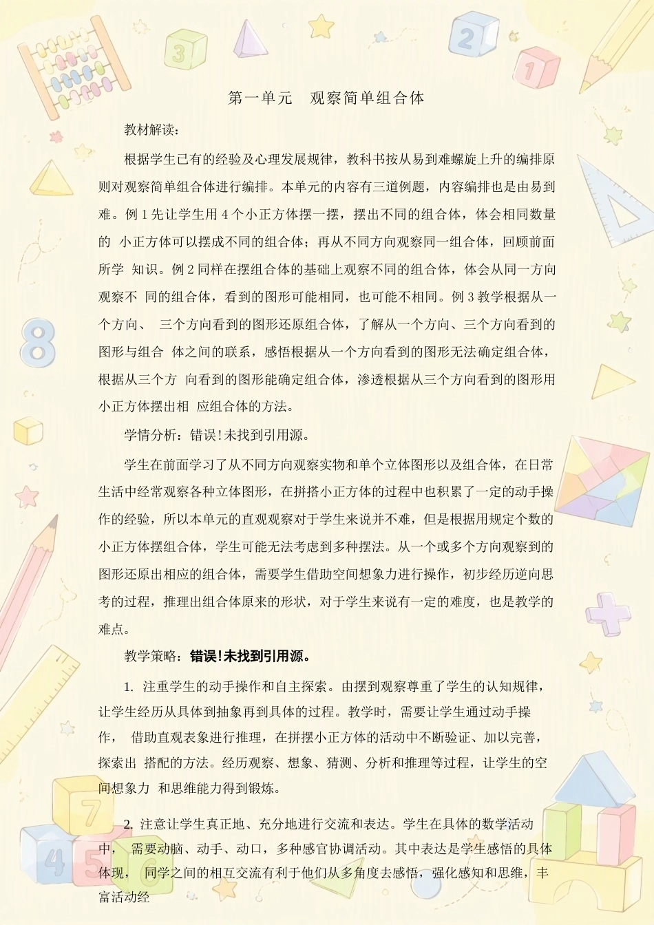 新人教版小学数学五年级上册全册优秀教案设计合集（2026—2027学年）.docx_第3页