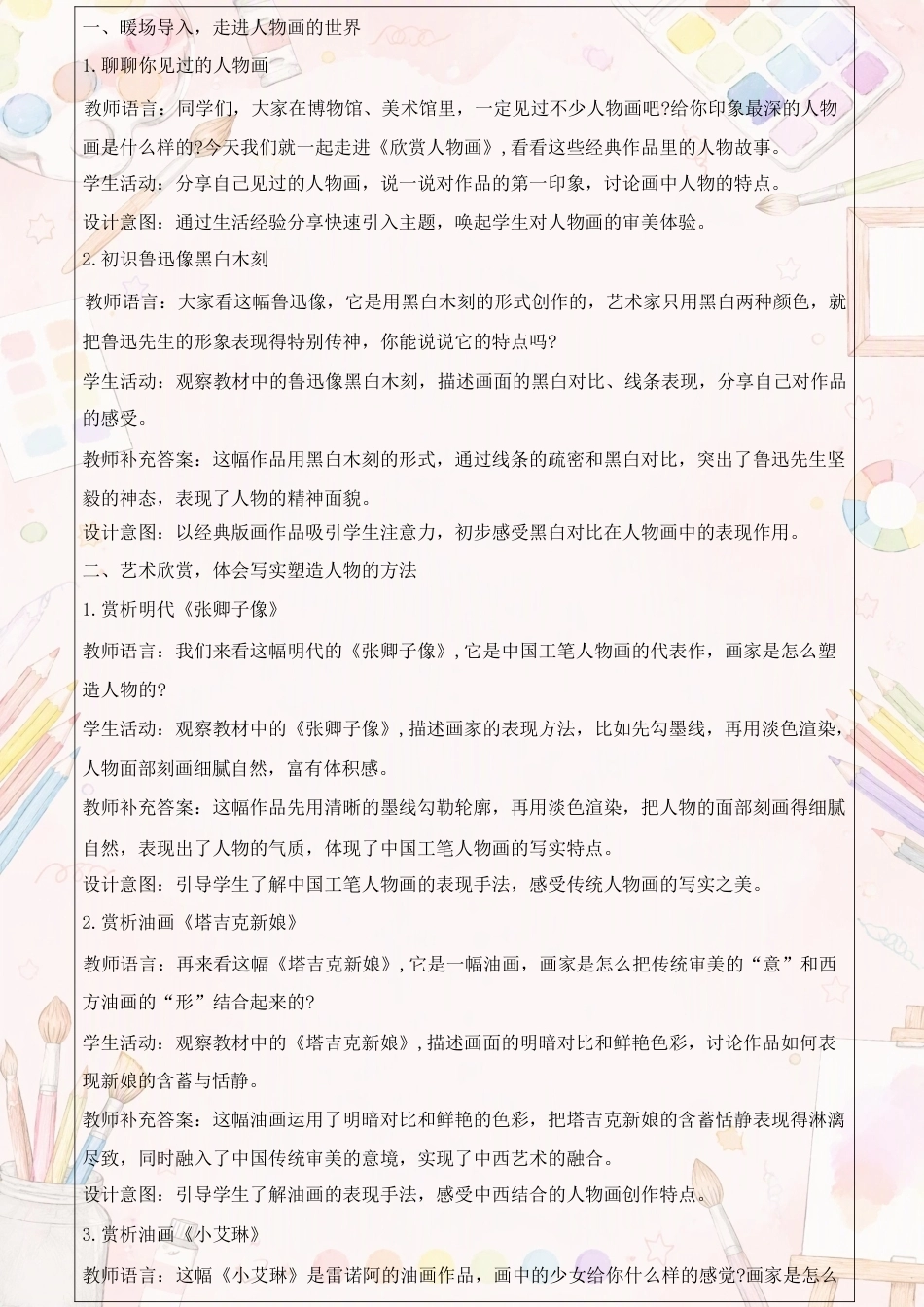 新人美版小学美术五年级上册全册教案教学设计合集（2026年秋）.docx_第3页