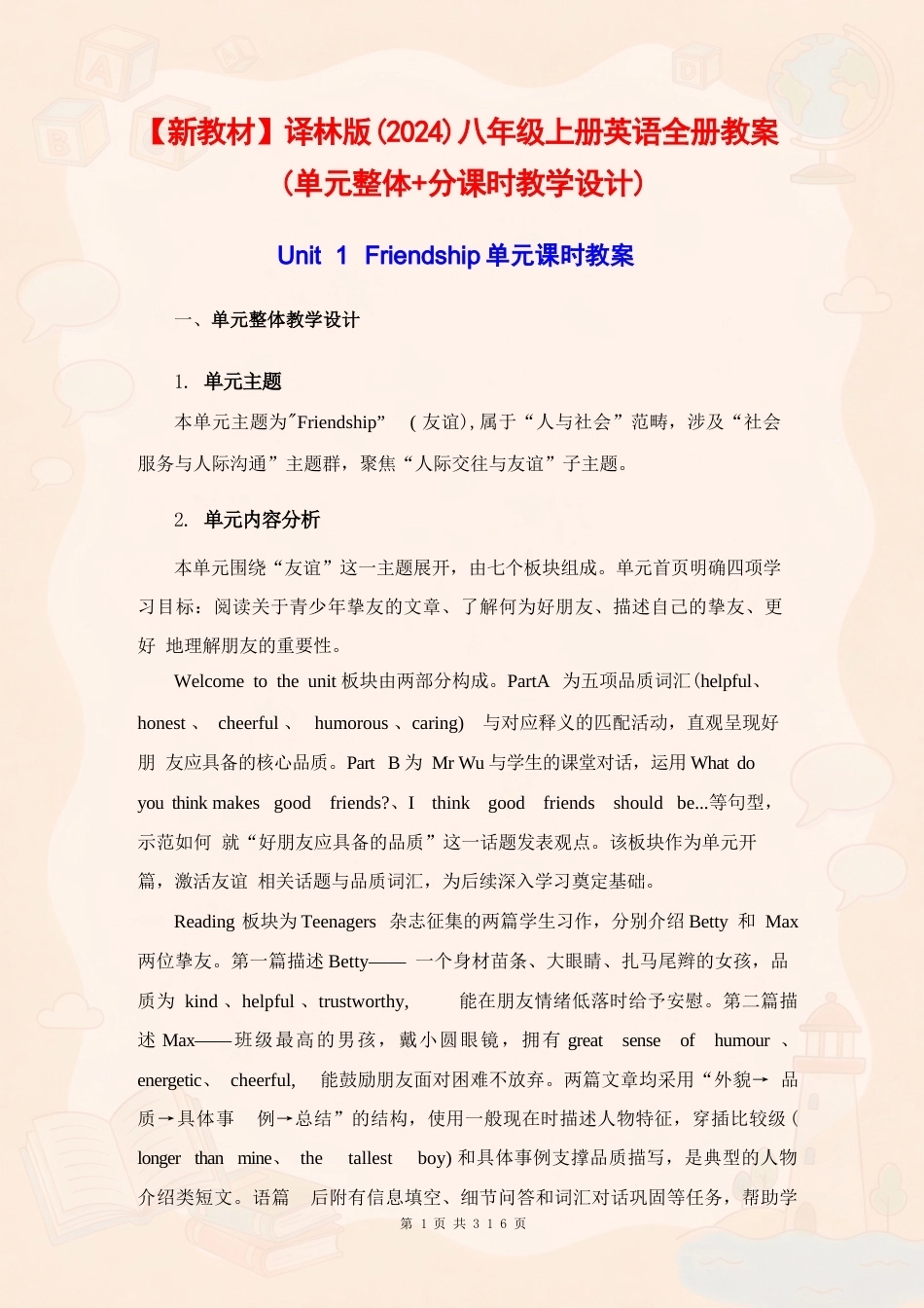 译林版初中英语八年级上册全册教案（单元整体+分课时教学设计）合集（2024年）.docx_第2页